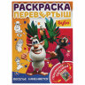 Книжка-раскраска "ЛИЦЕНЗИОННЫЕ СЮЖЕТЫ", АССОРТИ, 210х290 мм, 16 страниц, "УМКА", 50 шт., 691037