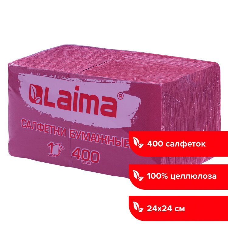 Салфетки бумажные 400 шт., 24х24 см, "Big Pack", бордовые, 100% целлюлоза, LAIMA, 114725, 114725