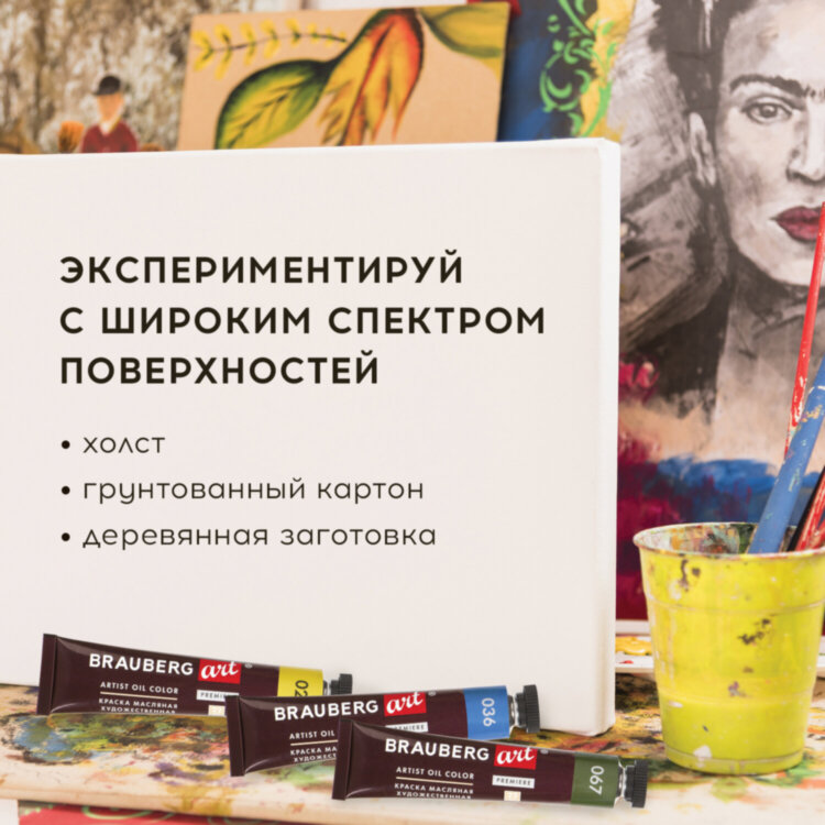 Краски масляные художественные BRAUBERG ART PREMIERE, 18 цв. по 12 мл, в тубах, 191456, 191456