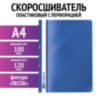 Скоросшиватель пластиковый с перфорацией STAFF, А4, 100/120 мкм, синий, 271719, 75 штук, 271719