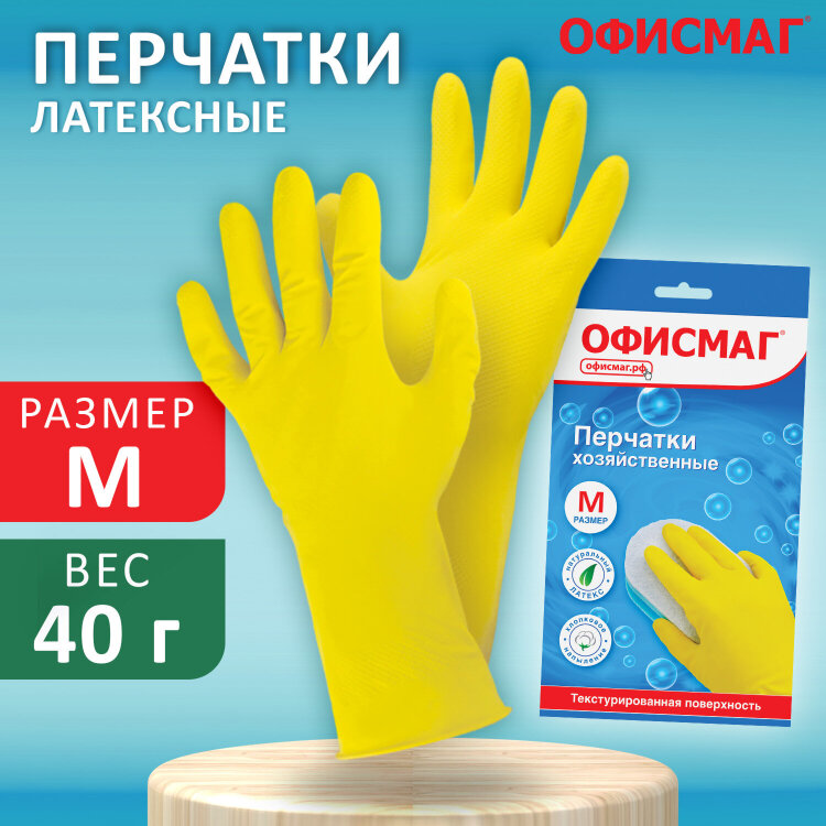Перчатки МНОГОРАЗОВЫЕ латексные ОФИСМАГ, хлопчатобумажное напыление, размер 7-8, М (средний), желтые, вес 40 г, 604198, 604198