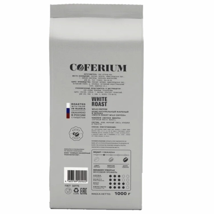 Кофе в зернах COFERIUM "WHITE ROAST" 1 кг, 48007, 622822