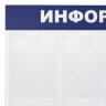 Доска-стенд "Информация" 99х78 см, 8 плоских карманов формата А4, BRAUBERG, 291015, 291015