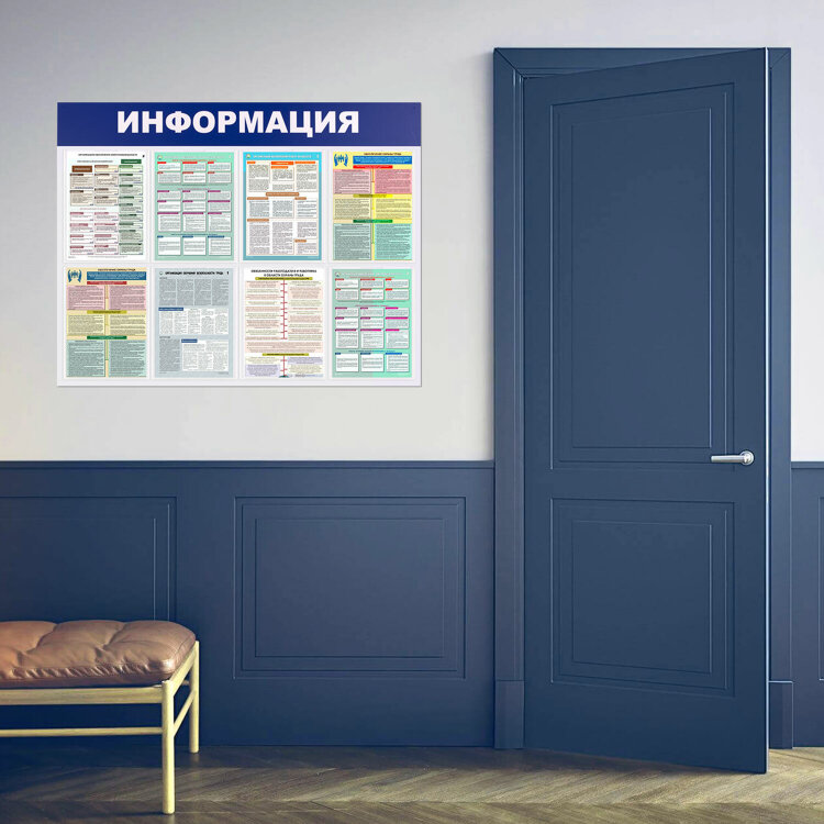 Доска-стенд "Информация" 99х78 см, 8 плоских карманов формата А4, BRAUBERG, 291015, 291015
