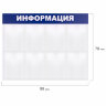 Доска-стенд "Информация" 99х78 см, 8 плоских карманов формата А4, BRAUBERG, 291015, 291015