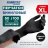 Перчатки виниловые универсальные, 50 пар (100 шт.), размер XL (очень большой), черные, RABBITEX (РАББИТЕКС) Standard, 702170, 702170