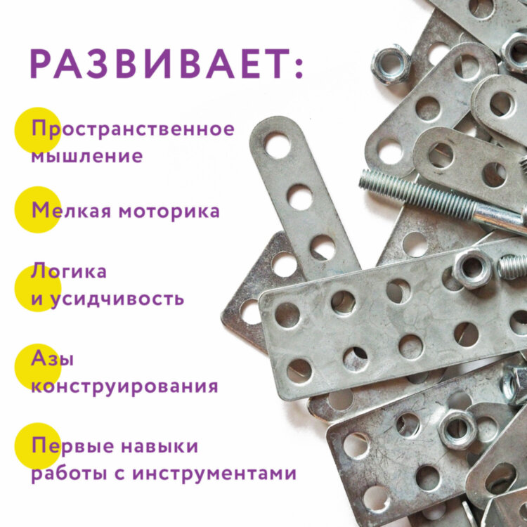Конструктор металлический ЮНЛАНДИЯ "Для уроков труда №3", развивающий, 292 элемента, 104681, 104681