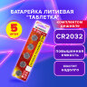 Батарейки литиевые SONNEN Lithium CR2032 "таблетки, дисковые, кнопочные" КОМПЛЕКТ 5 шт., блистер, 455504, 455504