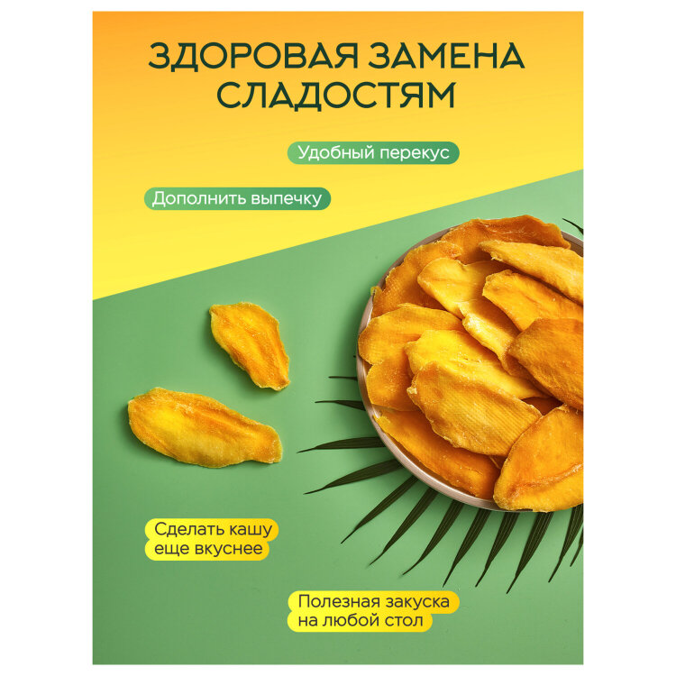 Манго сушеное NARMAK 500 г, БЕЗ САХАРА, 624652