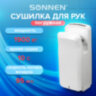 Сушилка для рук SONNEN K2, 1900 Вт, погружного типа, время сушки 10 секунд, пластик, белая, 604751, 604751