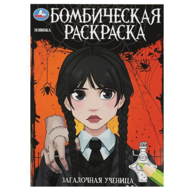 Книжка-раскраска "ПОПУЛЯРНЫЕ СЮЖЕТЫ" АССОРТИ, 214х290 мм, 16 страниц, "УМКА", 52 шт., 691036