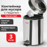 Ведро мусорное с педалью 3 литра "Classic", ЗЕРКАЛЬНОЕ, нержавеющая сталь, со съемным внутренним ведром, LAIMA, 604942, 604942