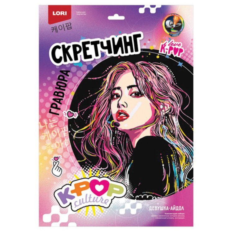 Гравюра в технике Скретчинг "K-POP" АССОРТИ, цветная основа 30х40 см, штихель, LORI, Гро/м-001, 15 штук, 666074