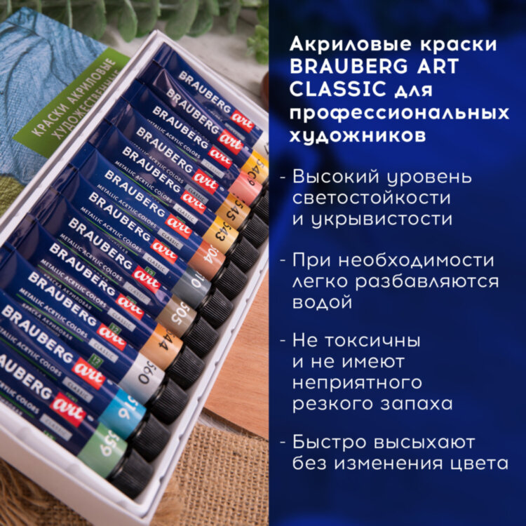 Краски акриловые художественные металлик BRAUBERG ART CLASSIC, НАБОР 12 шт, в тубах 12 мл, 191719, 191719