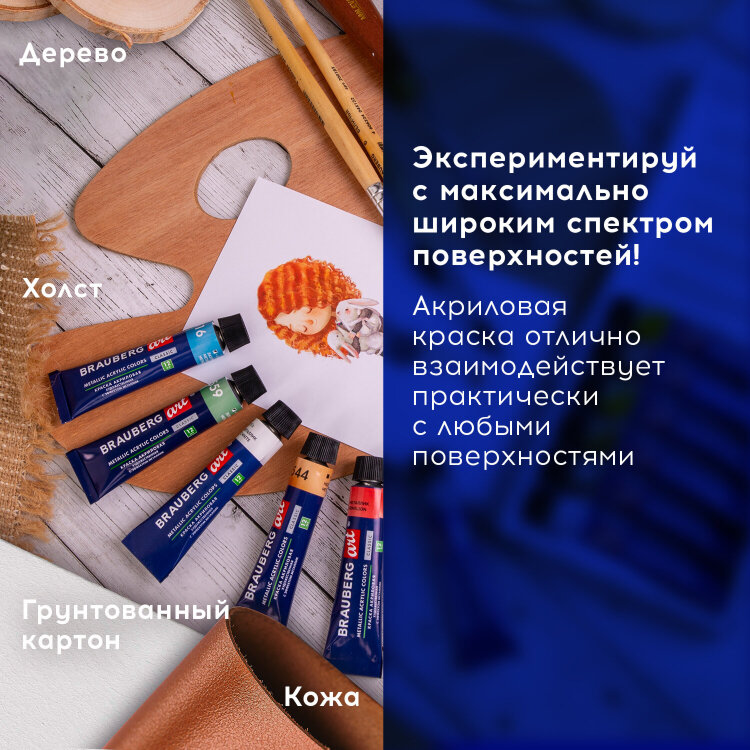 Краски акриловые художественные металлик BRAUBERG ART CLASSIC, НАБОР 12 шт, в тубах 12 мл, 191719, 191719