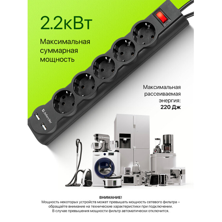 Сетевой фильтр DEFENDER DFS 753, 5 розеток, 2 разъема USB, 3 м, черный, 99753, 512732