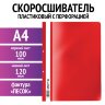 Скоросшиватель пластиковый с перфорацией STAFF, А4, 100/120 мкм, красный, 271718, 75 штук, 271718