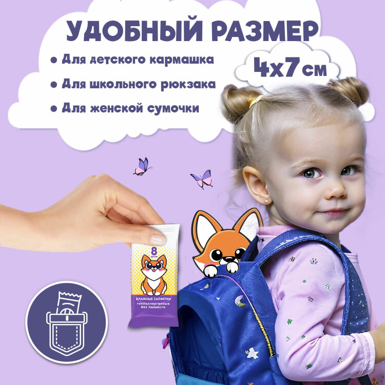 Салфетки влажные детские КОМПЛЕКТ 8 пачек по 8 шт., универсальные, 0+, "Карманный формат", LAIMA, 115228, 115228