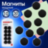 Магниты BRAUBERG "BLACK&WHITE" УСИЛЕННЫЕ 30 мм, НАБОР 10 шт., черные, 237466, 237466
