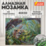Картина стразами (алмазная мозаика) 40х50 см, ОСТРОВ СОКРОВИЩ "Оленёнок", без подрамника, 662576, 662576