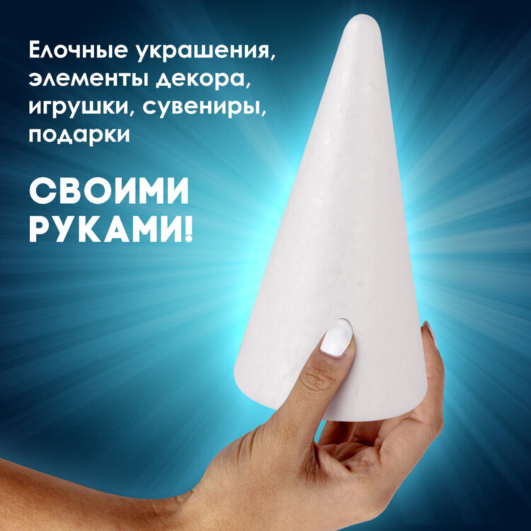 Конусы из пенопласта, 200 мм, 3 шт., ОСТРОВ СОКРОВИЩ, 665371, 665371