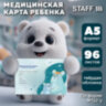 Медицинская карта "История развития ребенка", форма №112, 96 л., картон, А5 (218х153 мм), "Мишки", 130292, 130292
