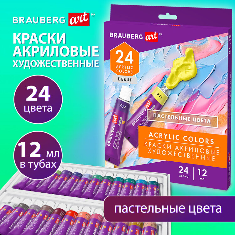 Краски акриловые художественные 24 ПАСТЕЛЬНЫХ цвета в тубах по 12 мл, BRAUBERG ART "DEBUT", 192408, 192408