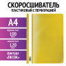 Скоросшиватель пластиковый с перфорацией STAFF, А4, 100/120 мкм, желтый, 271716, 75 штук, 271716