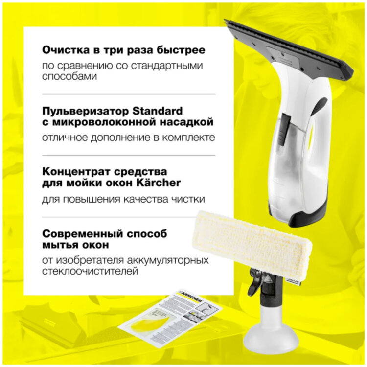 Стеклоочиститель аккумуляторный KARCHER WV 2 Plus, время работы 35 мин, белый, 1.633-640.0, 457237