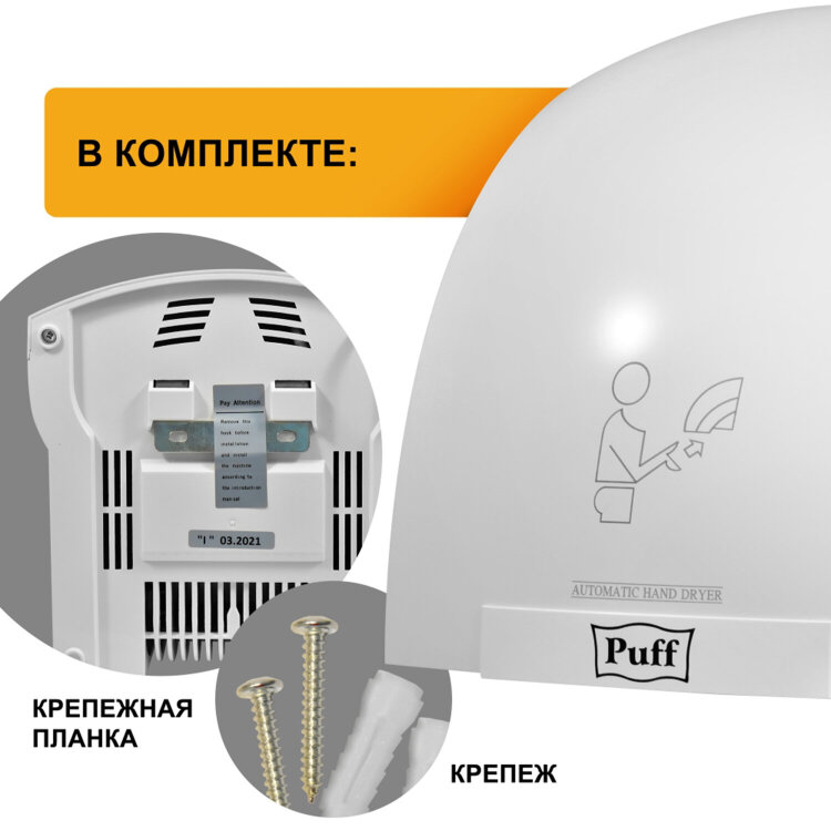 Сушилка для рук PUFF-8820, 2000 Вт, пластик, белая, 1401.308, 600797