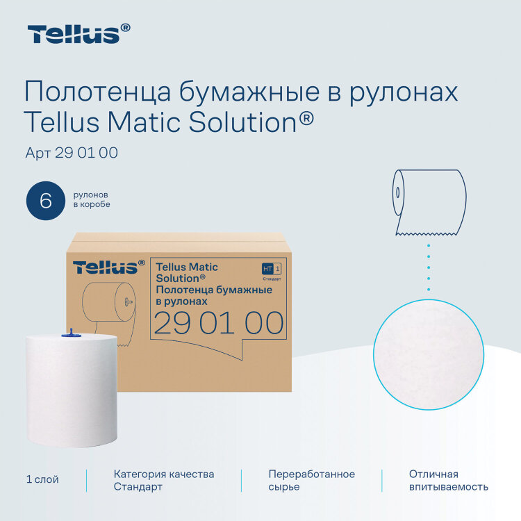 Полотенца бумажные рулонные 280 м, Tellus/TORK Matic (Система H1) UNIVERSAL, КОМПЛЕКТ 6 рулонов, 290100, 114730