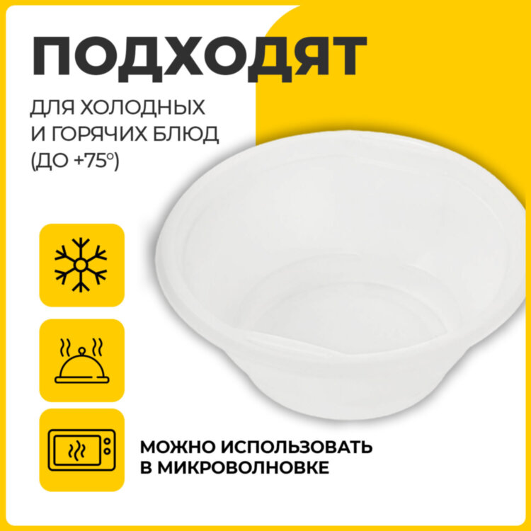 Одноразовые тарелки суповые, КОМПЛЕКТ 50 шт., 0,6 л, СТАНДАРТ, белые, ПП, холодное/горячее, LAIMA, 606710, 606710