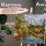 Картина по номерам 40х50 см, ОСТРОВ СОКРОВИЩ "Дыхание весны", на подрамнике, акрил, кисти, 662888, 662888
