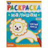 Раскраска с цветным контуром "РАСКРАСКА МАЛЫШАМ", АССОРТИ, 200х260 мм, 8 стр., УМКА, 40 шт., 691073