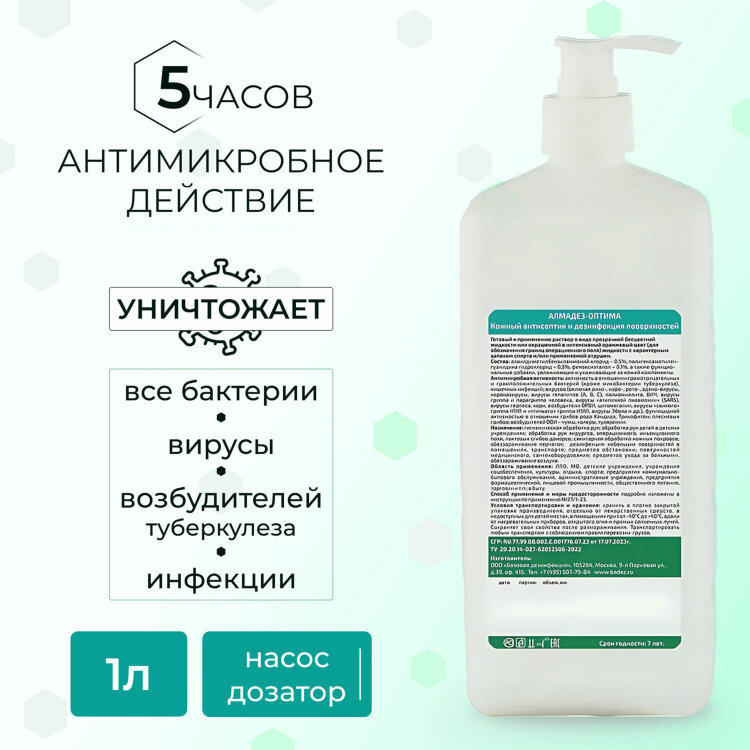Антисептик для рук и поверхностей бесспиртовой с дозатором 1 л, АЛМАДЕЗ-ОПТИМА, дезинфицирующий, жидкость, АО-546, 609552
