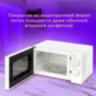 Микроволновая печь SONNEN MW2070B-6MW, 20 л, 700 Вт, таймер, механическое управление, белая, 454651, 454651