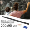 Доска-пленка меловая самоклеящаяся в рулоне, ЧЕРНАЯ, 90х200 см, 5 мелков и салфетка, BRAUBERG, 237839, 237839