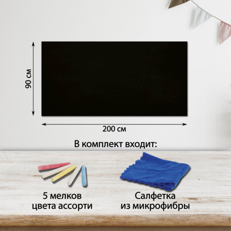 Доска-пленка меловая самоклеящаяся в рулоне, ЧЕРНАЯ, 90х200 см, 5 мелков и салфетка, BRAUBERG, 237839, 237839
