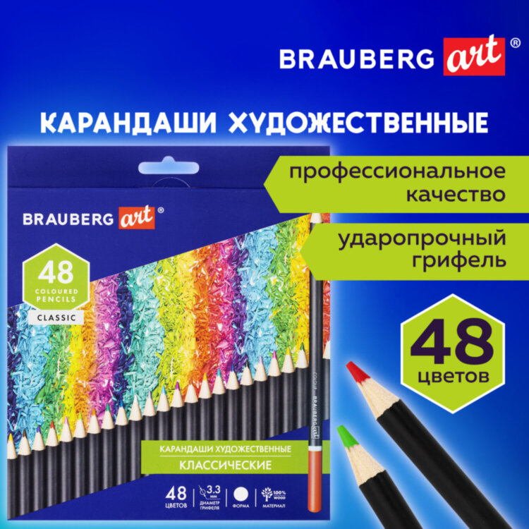 Карандаши художественные цветные BRAUBERG ART CLASSIC, 48 цветов, МЯГКИЙ грифель 3,3 мм, 181539, 181539