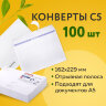 Конверты С5 (162х229 мм), отрывная лента, Куда-Кому, внутренняя запечатка, 80 г/м2, КОМПЛЕКТ 100 шт., BRAUBERG, 112188, 112188