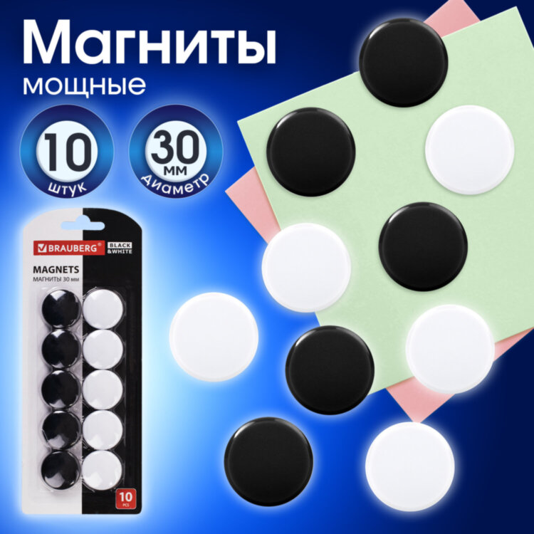 Магниты BRAUBERG "BLACK&WHITE" УСИЛЕННЫЕ 30 мм, НАБОР 10 шт., черные/белые, 237468, 237468