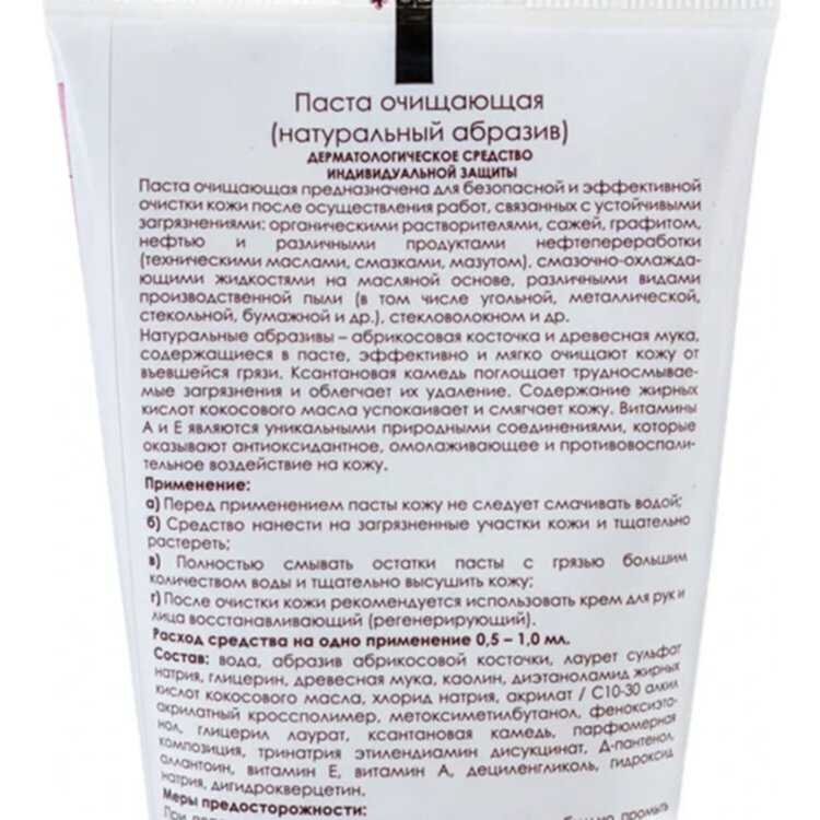 Паста очищающая для кожи 200 мл, АЛИРАНТА, с натуральным абразивом, флип-топ, 20003, 609744