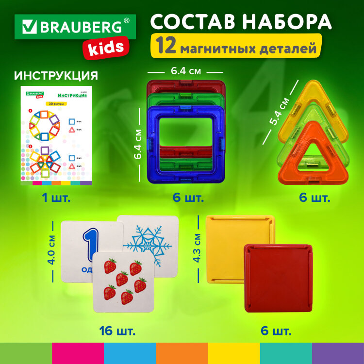 Магнитный конструктор MAGNETIC BLOCKS-19, 19 деталей, BRAUBERG KIDS, 663843, 663843