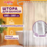 Штора для ванной комнаты CRYSTAL WALL с 3D-эффектом водонепроницаемая, 180х180 см, LAIMA HOME, 608451, 608451
