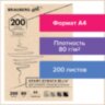 Крафт-бумага для графики, эскизов, печати, А4(210х297мм), 80г/м2, 200л, BRAUBERG ART CLASSIC,112485, 112485