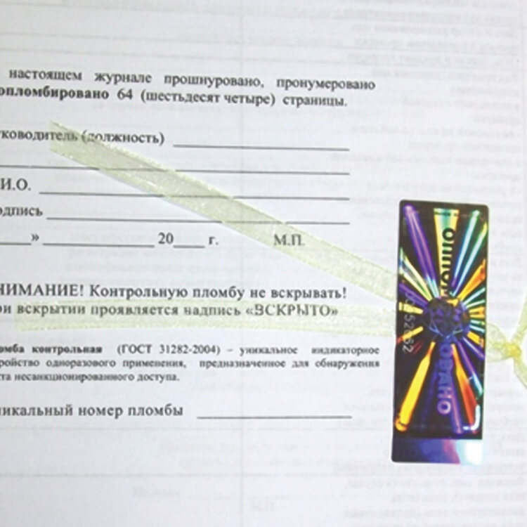 Журнал регистрации вводного инструктажа, 32 л., сшивка, пломба, обложка ПВХ, 130204, 130204