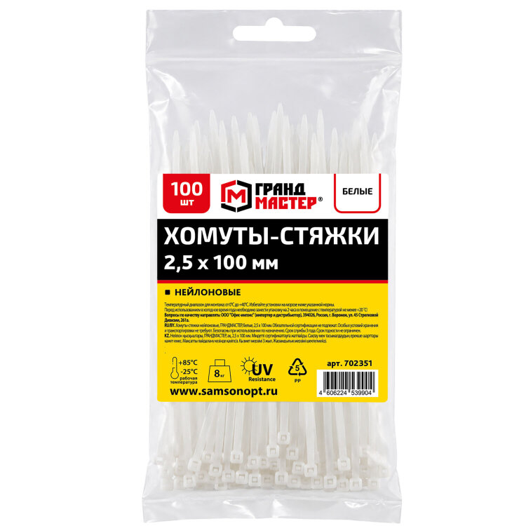 Хомут-стяжка нейлоновая сверхпрочная, 2,5х100 мм, КОМПЛЕКТ 100 шт., белая, ГРАНДМАСТЕР, 702351, 702351