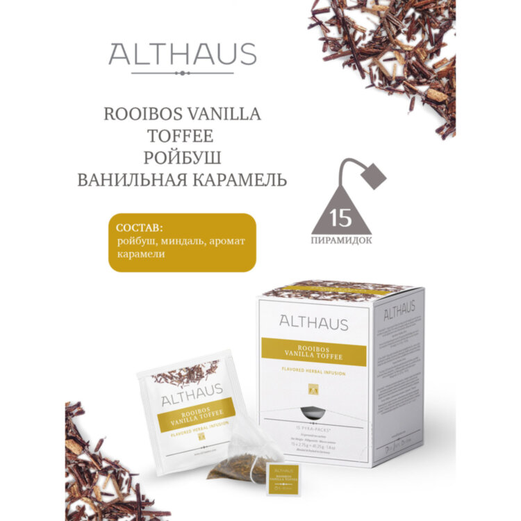 Чай ALTHAUS "Rooibos Vanilla Toffee" фруктовый, 15 пирамидок по 2,75 г, ГЕРМАНИЯ, TALTHL-P00008, 622899