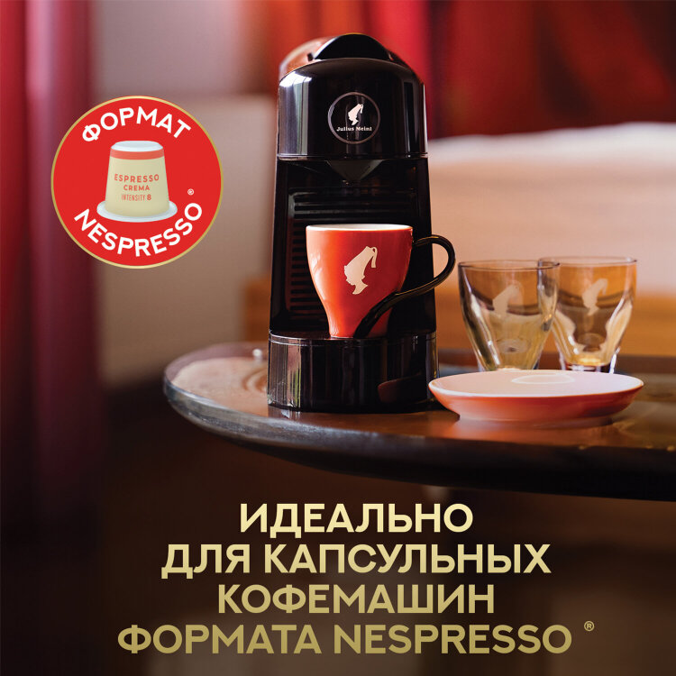 Кофе в капсулах JULIUS MEINL "Espresso Crema" для кофемашин Nespresso, 10 порций, ИТАЛИЯ, 94029, 622750