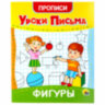 Прописи для малышей "УРОКИ ПИСЬМА, 3-5 лет", КОМПЛЕКТ 6 шт., 165х205 мм, 16 стр., ПП, 691103